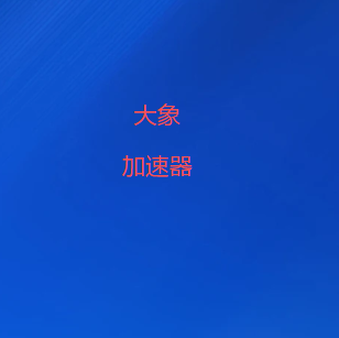微信支付